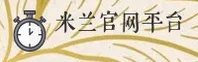 米兰官方网站