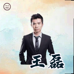 王磊